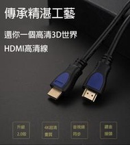 HDMI線 高清線  2.0版支援4K 3D 電腦接電視 投影顯示器 資料線  1.5米 3米