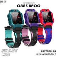 ✿ส่งเร็วสุด  นาฬิกาไอโม่ Q88 ยกได้หมุน360 โทรเข้าออกได้ นาฬิกาGPS นาฬิกาโทรศัพท์ Kids SmartWatch เด็ก ใส่ซิม✼