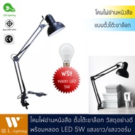 โคมไฟอ่านหนังสือ โคมไฟตั้งโต๊ะ ตั้งโต๊ะขาล็อก รุ่น WL-MT800B-BK พร้อมหลอด LED 5W แสงขาว/วอร์ม (P022-