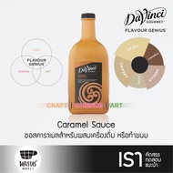 DaVinCi Caramel Sauce 2 Liters ซอสคาราเมลสำหรับผสมเครื่องดื่มหรือทำขนม