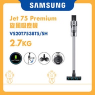 Samsung - Jet 75 premium 旋風吸塵機 VS20T7538T5/SH