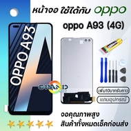Grand Phone หน้าจอ oppo A93 (4G) หน้าจอ LCD พร้อมทัชสกรีน ออปโป้ A93 อะไหล่มือถือ LCD Screen Display Touch Panel For oppo A93 (4G)