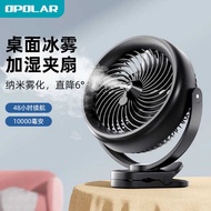 Opolar/self-rosemary Desktop USB Small Fan Timing Spray Refrigeration Office Shaking Head Dormitory Bed Silent Table Clip-On Wireless Charging Fan Long Battery Life High Wind Outdoor Camping Electric Fan