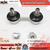 Front Stabilizer Ball Joint Toyota AE101 AE111 AE100 EE100 Three Rings Hytalk 48820-33010