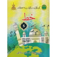 BUKU TEKS SRA KHAT TAHUN 5 (ISBN: 9789671650042)