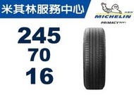 CS車宮車業 米其林馳加 輪胎 MICHELIN 245/70/16 PRIMACY SUV+