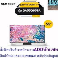 SAMSUNG QLED TV 4K Smart 55 Inches 55Q65B (55" 4K 2022) Model QA55Q65BAKXXT