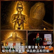泰國佛牌 2026年9月8日 愛凱天童法會