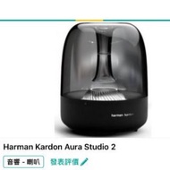 100% new with Invoice 行貨 Harman/Kardon - Aura Studio 2 藍牙家居喇叭