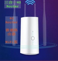 4G LTE Router 斷電可用路由器wifi 插 Sim卡5G卡可用，唐樓村屋 寬頻0合約配合儲值卡可充電/插電 use indoor outdoor WiFI#