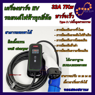 เครื่องชาร์จรถยนต์ไฟฟ้า รถยนต์ไฟฟ้า EV แบบพกพา อุปกรณ์ชาร์ตไฟฟ้า แท่นชาร์จ Type 2 ที่ชาร์จ EV Car Ch