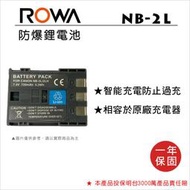 【黑熊館】ROWA 樂華 Canon G7 G9S45 S40 400D 350D 專用 NB-2L 高容量防爆電池