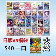 PTCG 日版 ar 福袋 有機會中比卡超ar 大獎❣️
