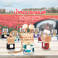 น้ำหอมรถยนต์ น้ำหอมปรับอากาศรถยนต์ แบบฝาไม้ กลิ่น มาดามฟิน ยาวนาน 4 สัปดาห์ น้ำหอมแขวนรถ น้ำหอมในรถ ติดรถ ห้องน้ำ