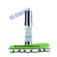 香港行貨❗️包順豐‼️ELEMONT 瑞士艾莉美 鱘魚子眼部修護精華 Caviar Serum Complete Eye Treatment 20ML(緊緻、黑眼圈、眼部浮腫)