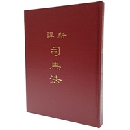 New Translation Of Judicial Malaysia (Fine) (Hardcover)/Wang Yunlu Annotation < Sanmin > Ancient Boo