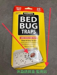 床蝨誘餌盒子/床蝨檢測站