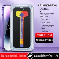 ฟิมกระจกไอโฟน ฟิลม์กระจก iphone แบบเติมจอ กันลายนิ้วมือ กระจกนิรภัย พร้อมด้วยกรอบช่วยติดฟิล์ม ฟิล์มกระจกติดเองGuide FrameiPhoneX 11 12 13 14plus promax XR