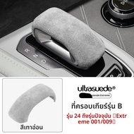 ฝาครอบก้านเกียร์หนังเทียมสำหรับ ZEEKR 001 และ ZEEKR 009