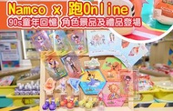 【徵收】Namco x 跑Online 角色閃卡