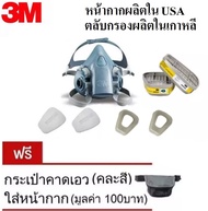 3M หน้ากากกันสารเคมี จัดชุด7ชิ้นป้องกันไอระเหยของ สารทำลายและ กรดแก๊ส รุ่น 7502+ ตลับกรอง 6003 (หน้า