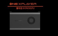 (預訂) ONEXGPU 壹號外接顯示卡 AMD Radeon™ RX 7600M XT (全新香港行貨，一年原廠保養)