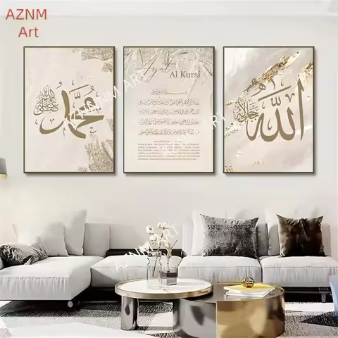 Modern Gold Beige Ayat Al Kursi Quran Calligraphy Print Wall Art Poster Islamic Canvas Painting Alla