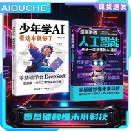 【Ship 24H】少年学AI看这本就够了 漫画讲透人工智能书籍 DeepSeek从入门到精通 2025机器学习 AI大模型玩转语数英 Kids AI Book Artificial Intellig