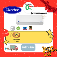 แอร์ Carrier Inverter Copper10 รุ่น 42TVDA ราคาไม่รวมติดตั้ง