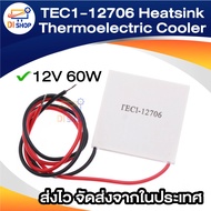 1x TEC1-12706 Heatsink Thermoelectric Cooler Peltier Plate Module 12V 60W