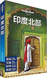 2孤獨星球國際旅行指南系列印度北部 Lonely Planet公司 2016-5-5 中國地圖出版社