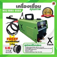 ตู้เชื่อม MIG Co2 ไม่ใช้แก๊ส X-Tech 850S รับประกัน18เดือน อุปกรณ์งานเชื่อม ตู้เชื่อมไฟฟ้า พร้อมส่ง