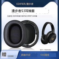 適用EDIFIER漫步者STAX SPIRIT S3耳機套頭戴式藍牙耳機海綿套耳罩帶卡扣耳套替換配件