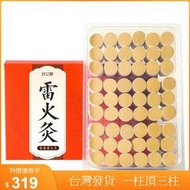 台灣現貨發貨 買三送一 雷火灸加粗艾柱 黃金艾絨艾草盒裝艾灸條 54粒1盒 一柱頂三柱