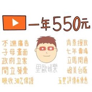 【媲美台版】YouTube Premium YT軟體 高級串流軟體 免廣告 離線下載 子母畫面 背景播放