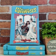 Seven Dragons Set 1-3 Volumes Complete Q8578