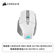 海盜船 Corsair M65 RGB ULTRA WIRELESS 無線電競滑鼠-白色(CH-9319511-AP2)