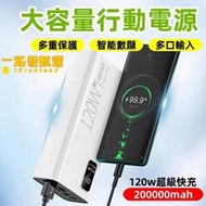 行動電源 移動電源 200000mah 行動充 大容量行動電源 120w 便攜超