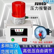 氣體壓力警報器氣壓過低空氣氧高壓差水壓負真空管道感測警報器機