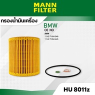 MANN HU 8011 z Oil Filter BMW 2(F22) M2 3(F30) M3 4(F32) M4 '14- : S55B30