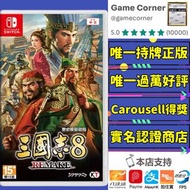 Switch 三國志8 REMAKE