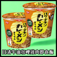 日清 - 日清牛油咖哩雞肉杯飯100G x 2個