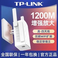 TP-LINK無線wifi信號放大器增強器雙頻5G網絡橋接穿墻中繼器擴大
