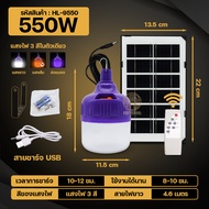 หลอดไฟโซล่าเซลล์ ไฟล่อแมลง โซล่าเซลล์ 400W/550W รุ่นHL-9550/MR-6400/MR-6380 หลอดไฟแบล็คไลท์ ไฟล่อแมงจีซอน ไฟล่อแมงดา ไฟแมงดา ไฟไล่ยุง ไฟม่วง ล่อแมลง