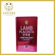 羊胎素 90粒 平行進口