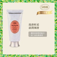 SABON - 淡雅橙花杏仁燕麥絲滑身體乳