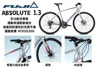 Fuji1.3平把/彎把公路車