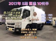 2017年 三菱FUSO 5期 canter 堅達 10呎半 自排車 -25度冷凍 10CM厚廂 以升五噸