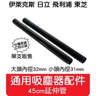 Panasonic [Esdella A0655] Universal Vacuum Cleaner Suction Head Accessories Extension Tube Suitable 