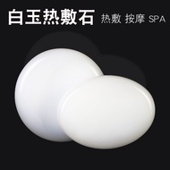 White Hot Pack Stone Hot Stone SPA Essential Oil White Jade Massage Stone Beauty Salon Back Massage 